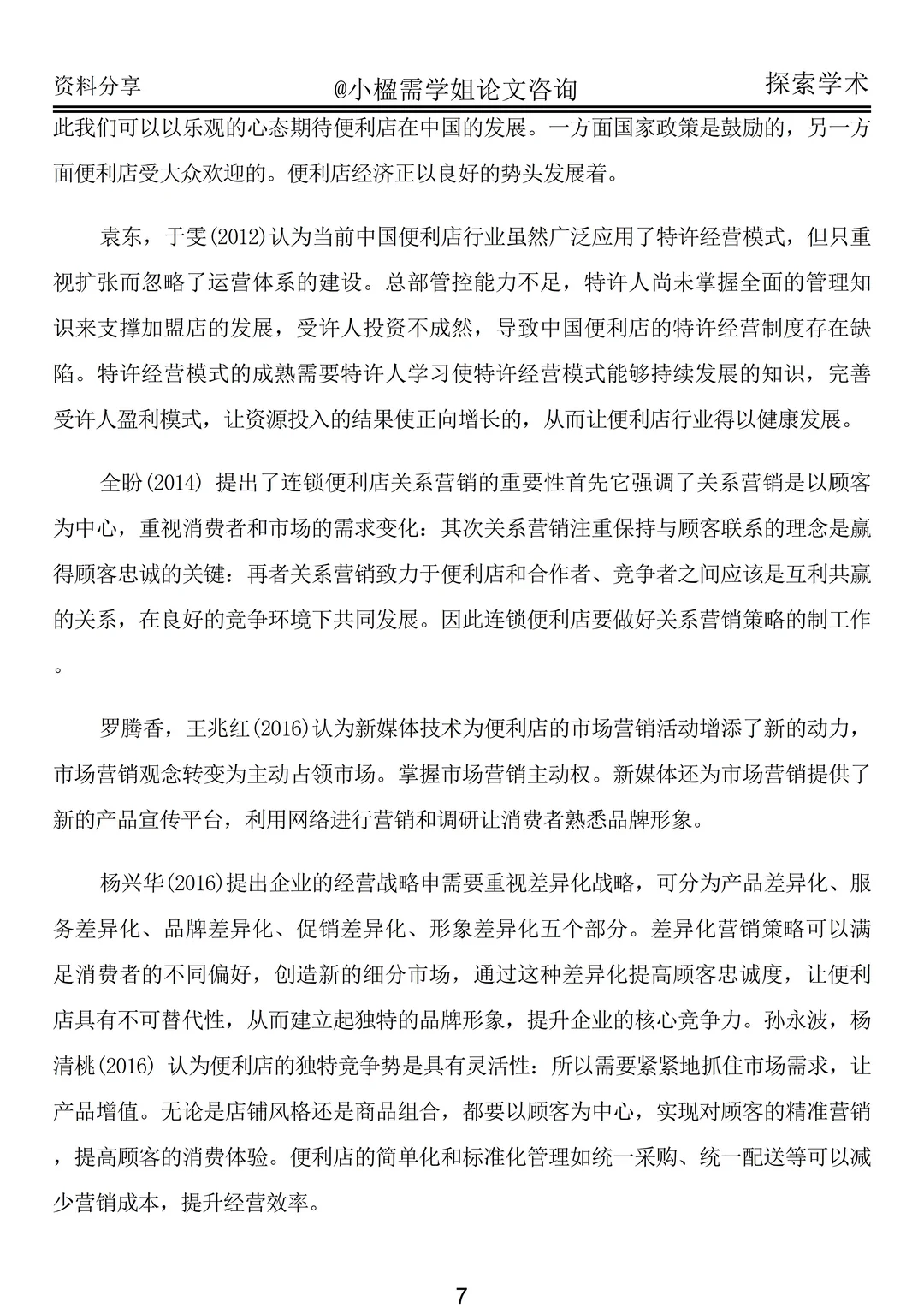 不会写国内外研究现状的宝子看这篇（附案例
