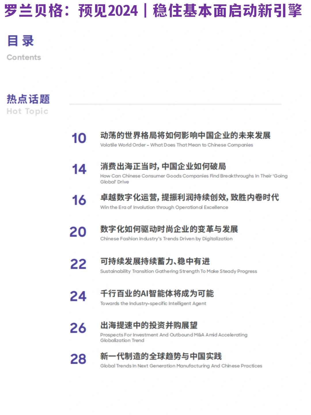 ✅预见2024|热门话题与行业趋势(?汽车篇)