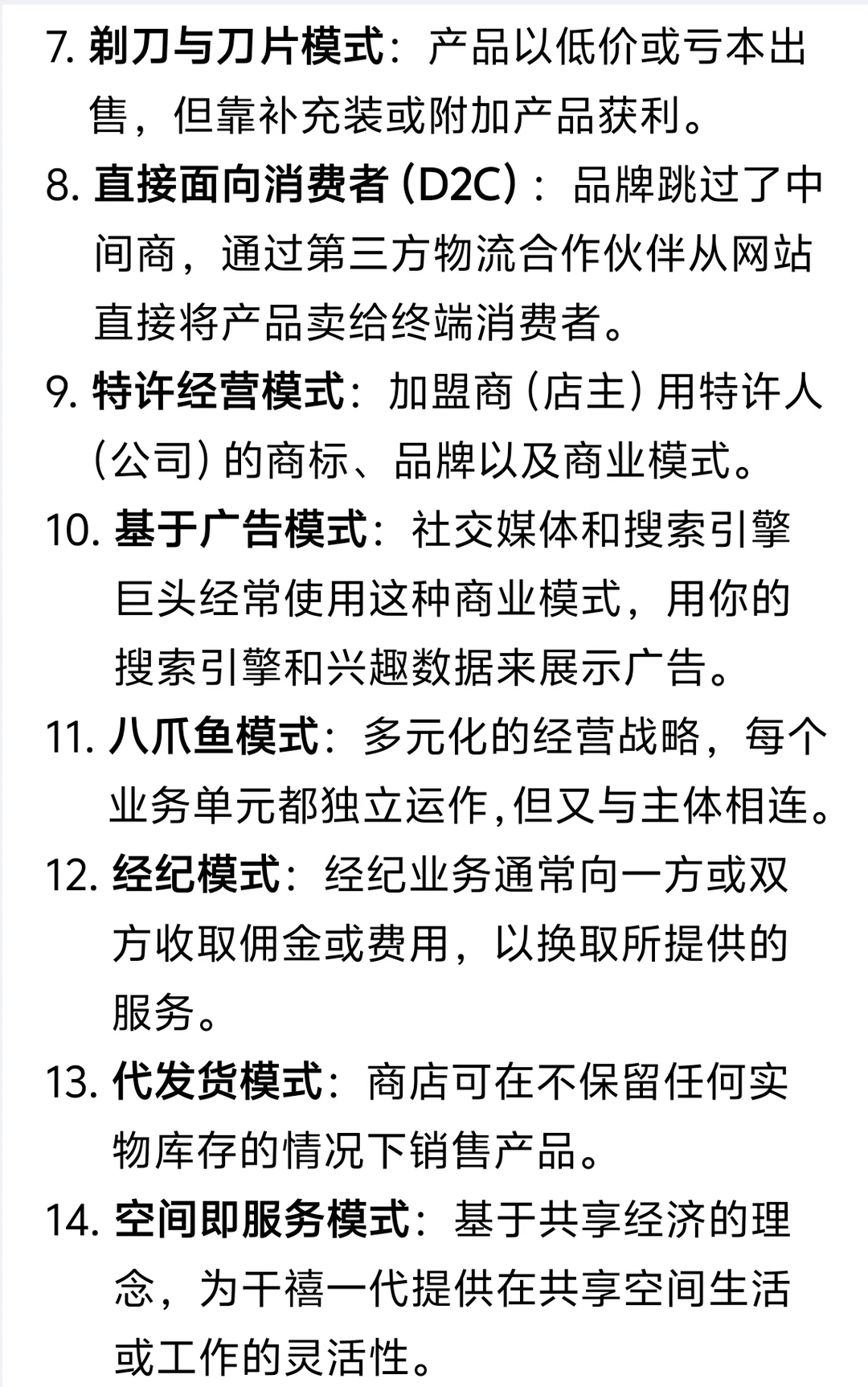 26种商业模式，致富必看！