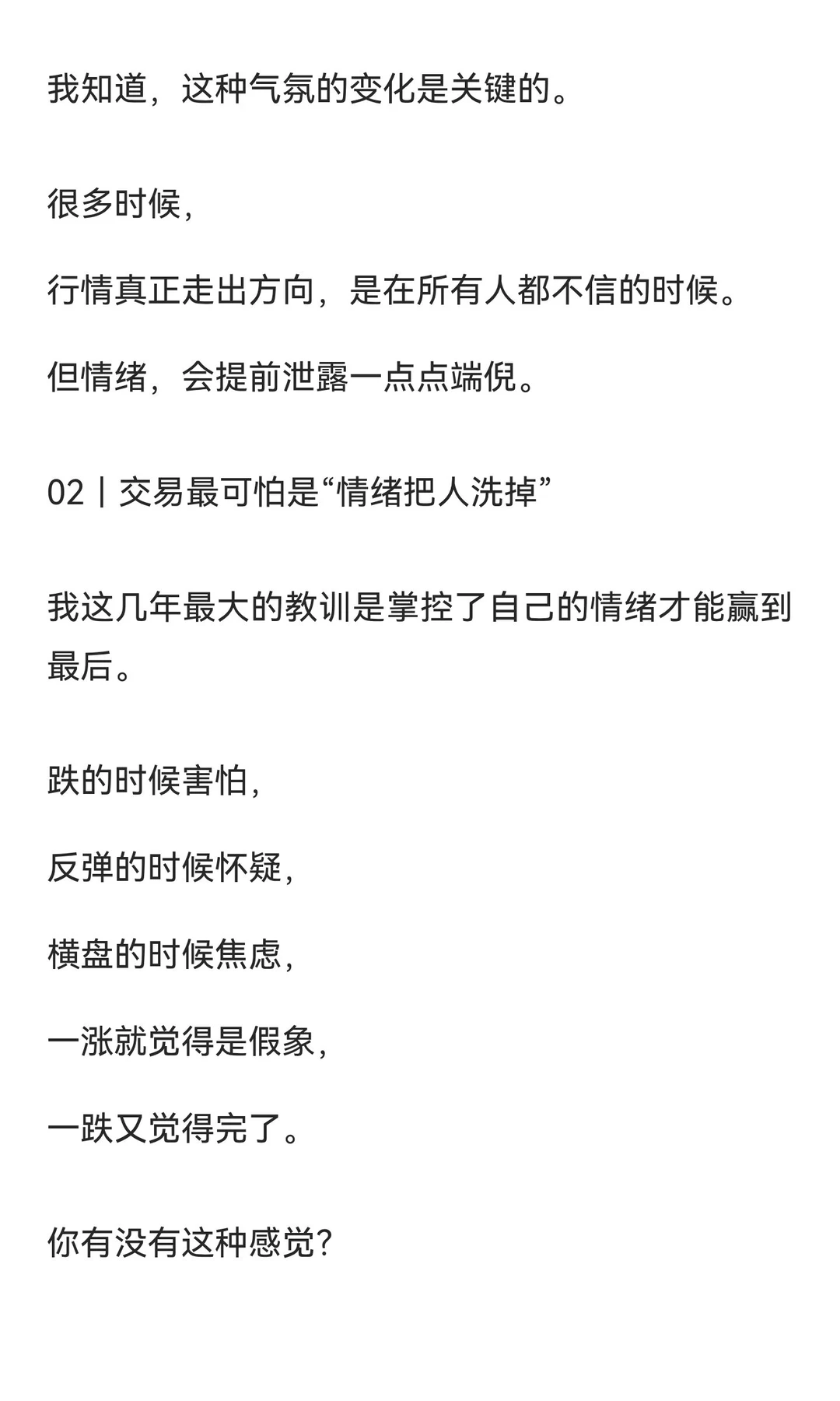 这两天，我感觉整个市场的“气氛”变了。