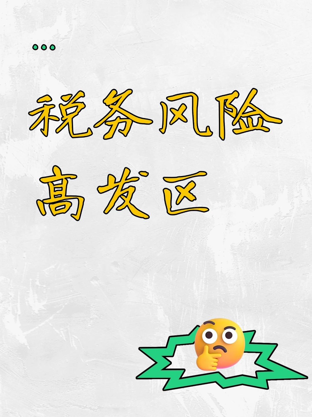 ?税务争议高发行业排行榜!这些雷你踩过