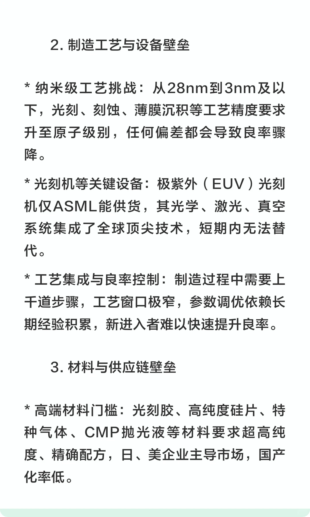 半导体行业技术壁垒分析