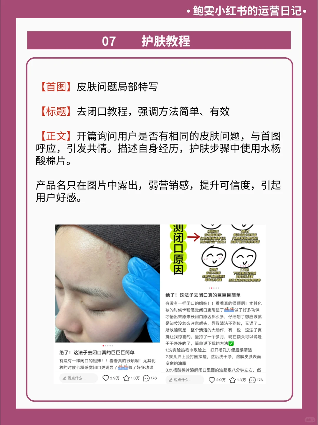 美妆个护行业，如何写出1w＋小红书爆文?
