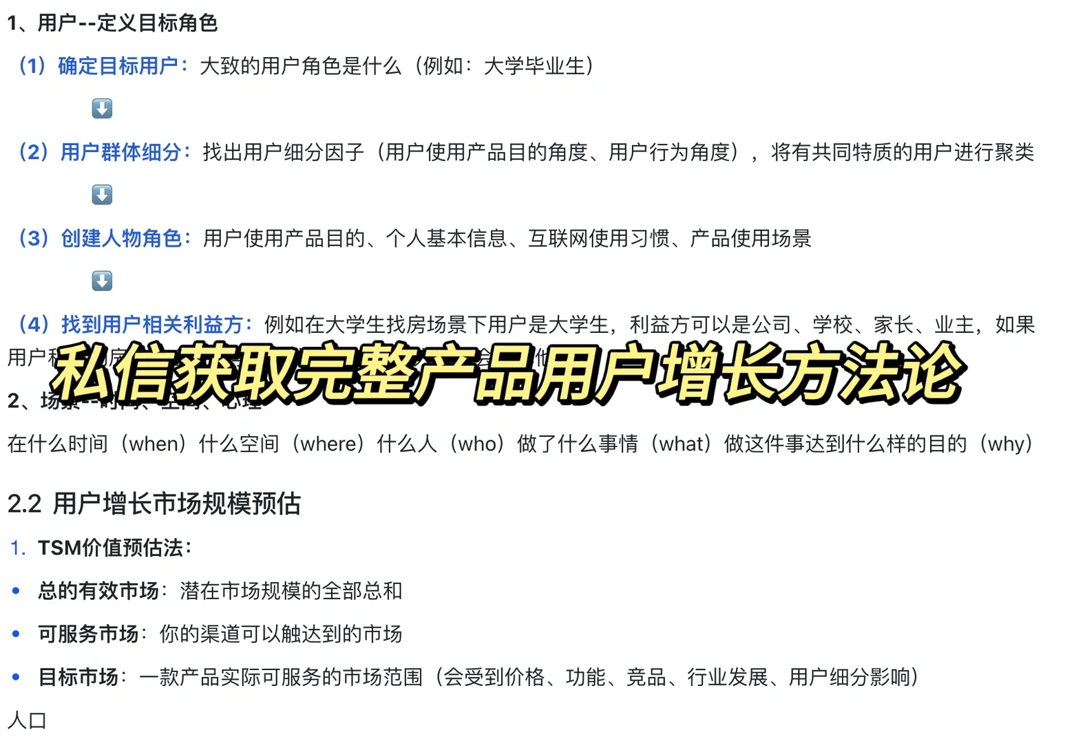 关于用户增长:产品小白应该知道什么?