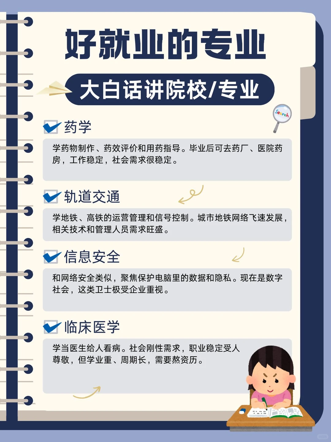 大白话解读:好就业的专业