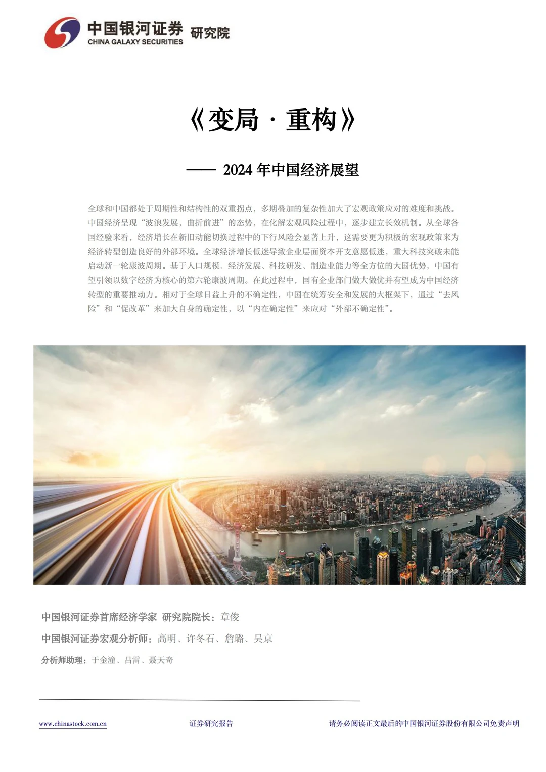 重磅报告｜2024年中国经济展望