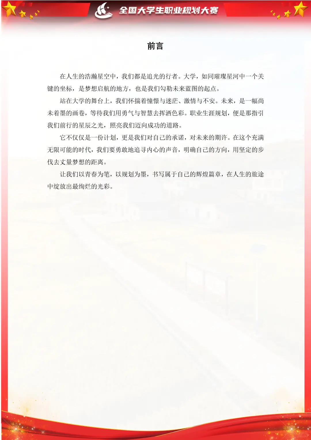 来看看给粉丝定制设计的获奖生涯发展报告