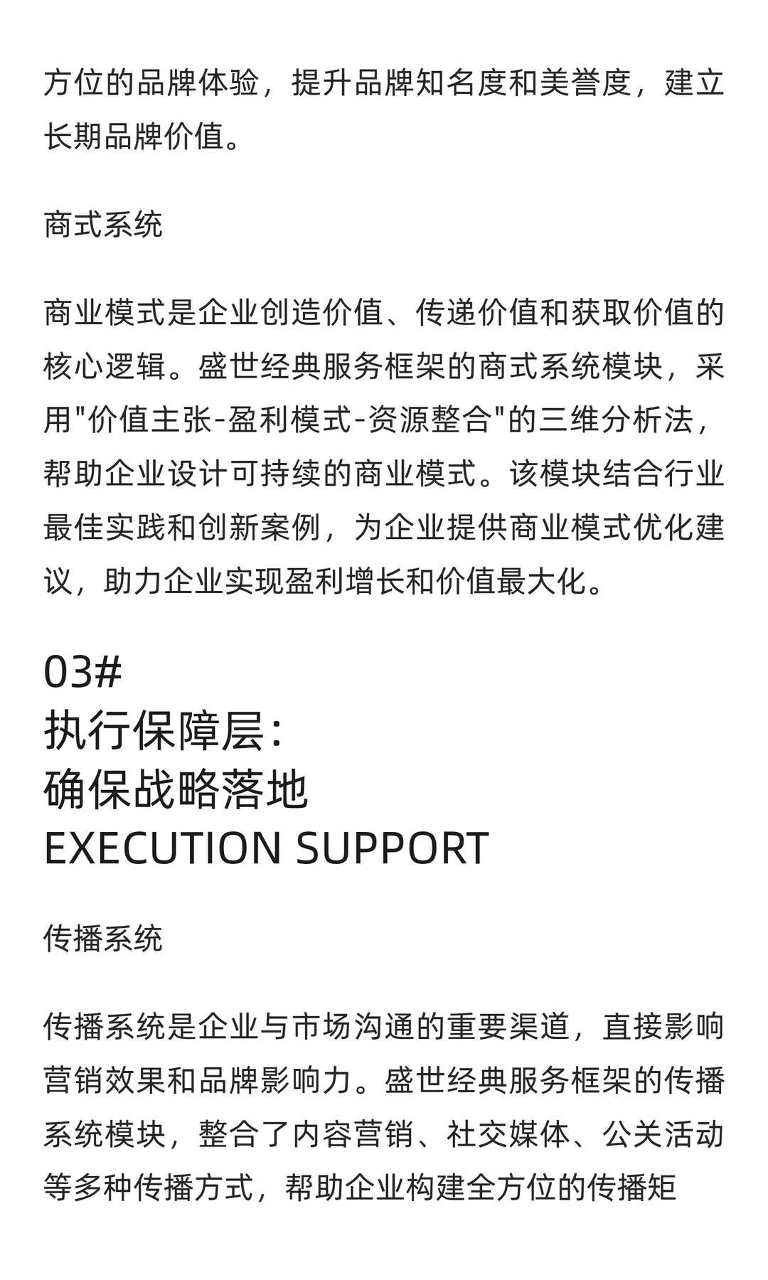 盛世经典服务框架：系统化企业增长解决方案