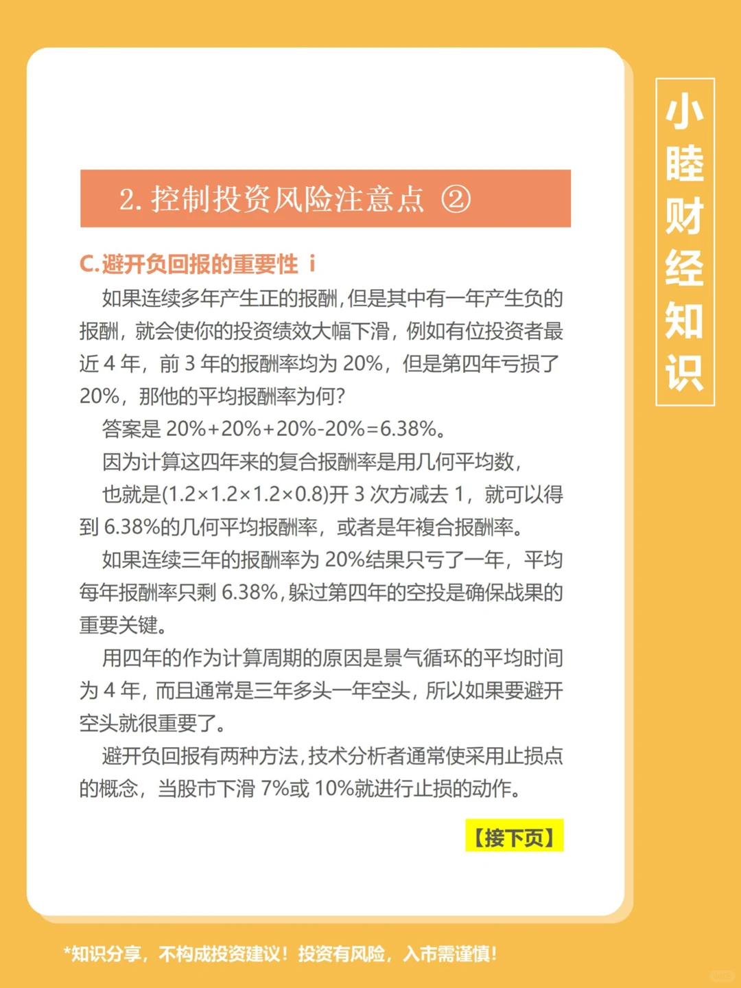 金融知识第103期：宏观投资方法