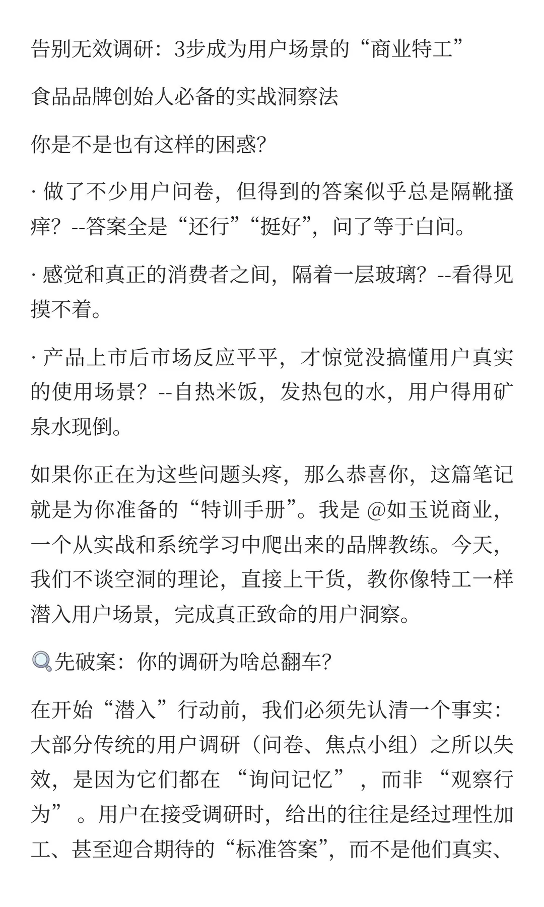 《别再猜用户了！像商业特工一样，潜入场景