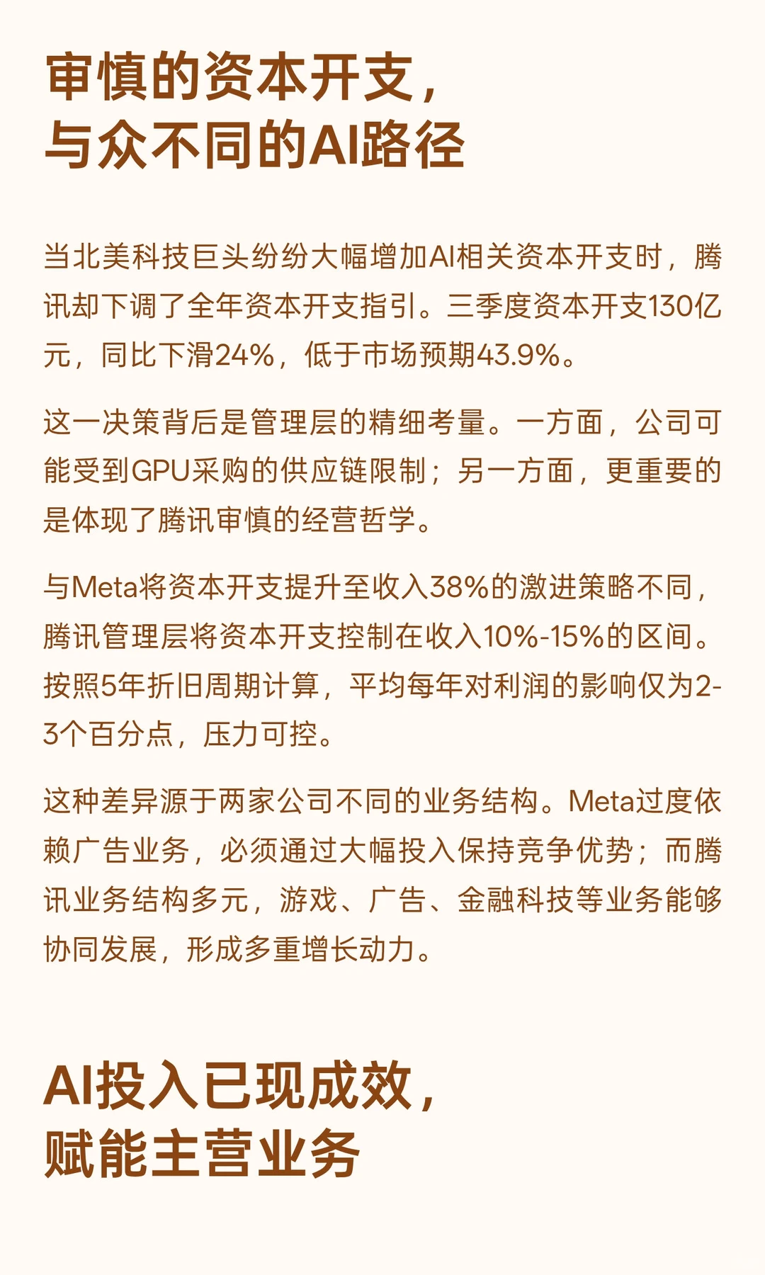 腾讯2025三季报解读：不玩心跳的AI巨头，稳