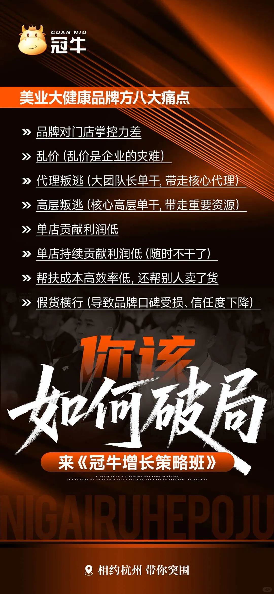 12月策略班｜老板必听的增长课
