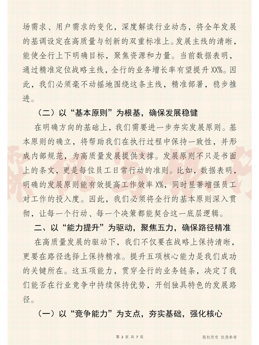 全行以赴:新格局新发展,开创新增长曲线