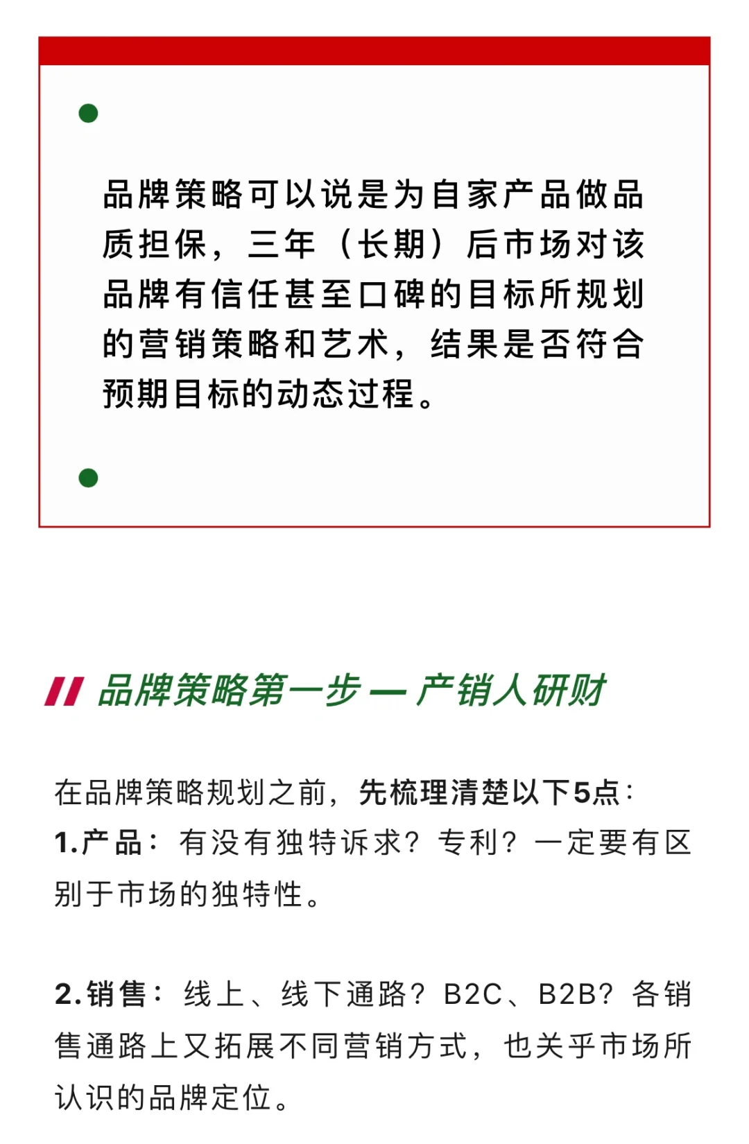 4步骤打造品牌策略规划，构建品牌独特价值