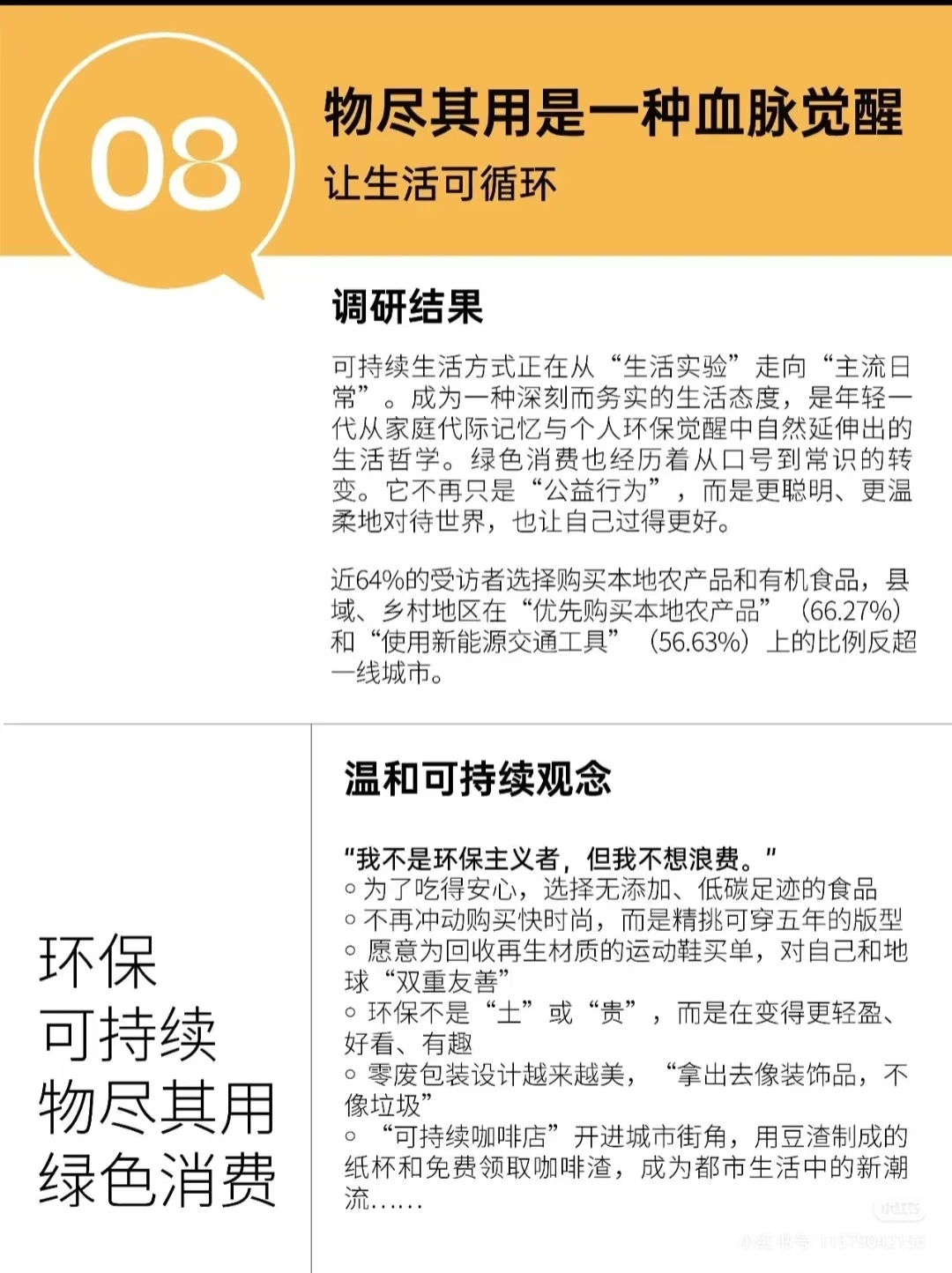 2025年轻人生活方式研究报告分享