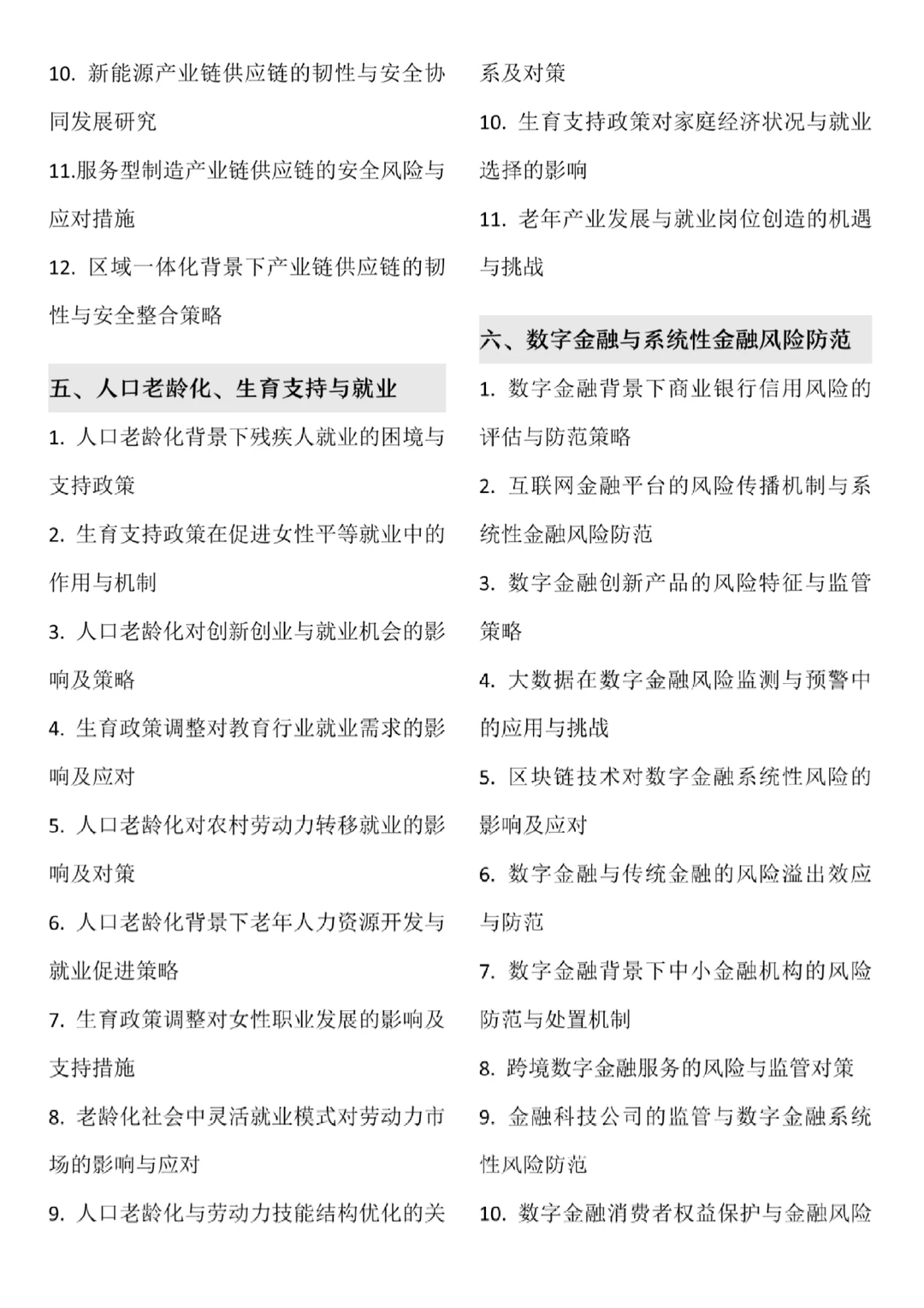 后悔没有在经济学论文选题前刷到它啊?
