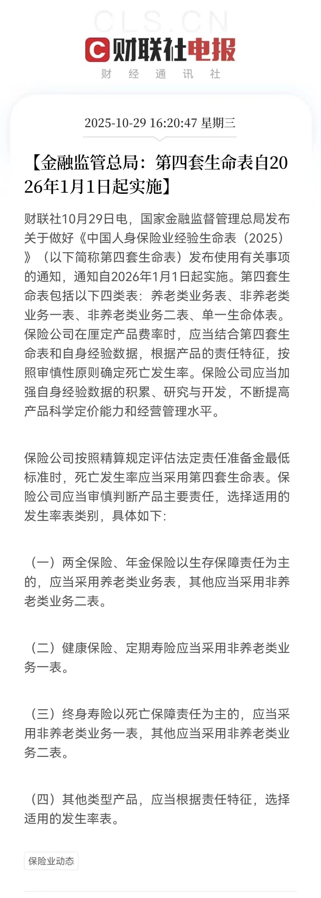 第四期生命周期后,保险要涨价??