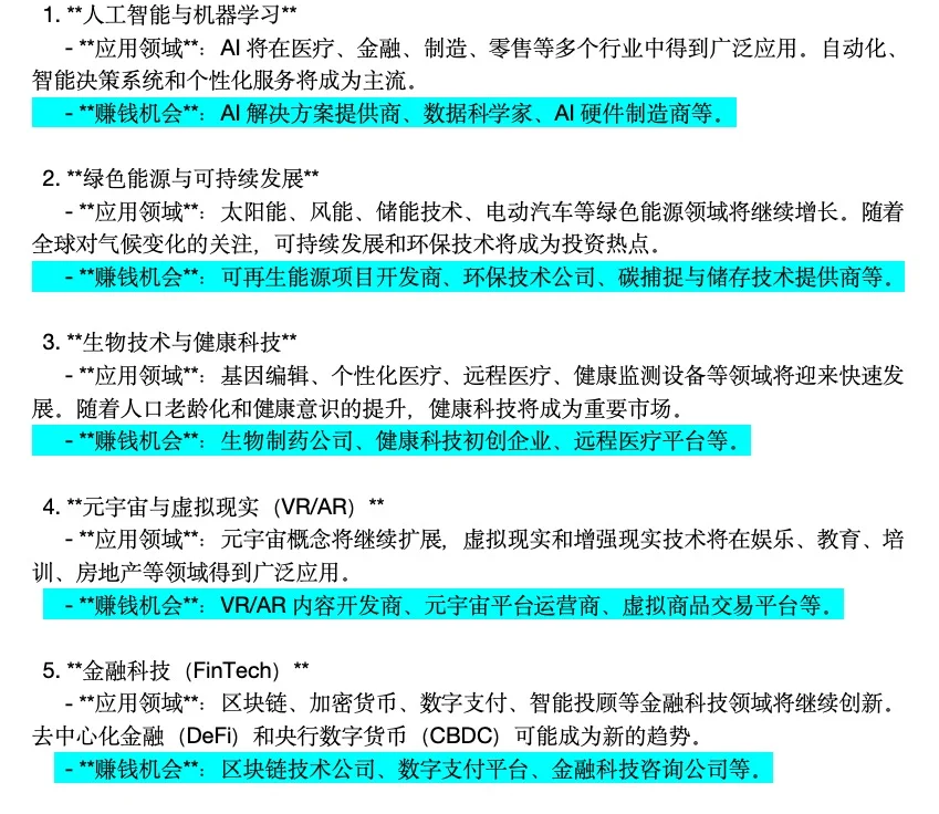 2025，最赚钱行业，你知道多少！