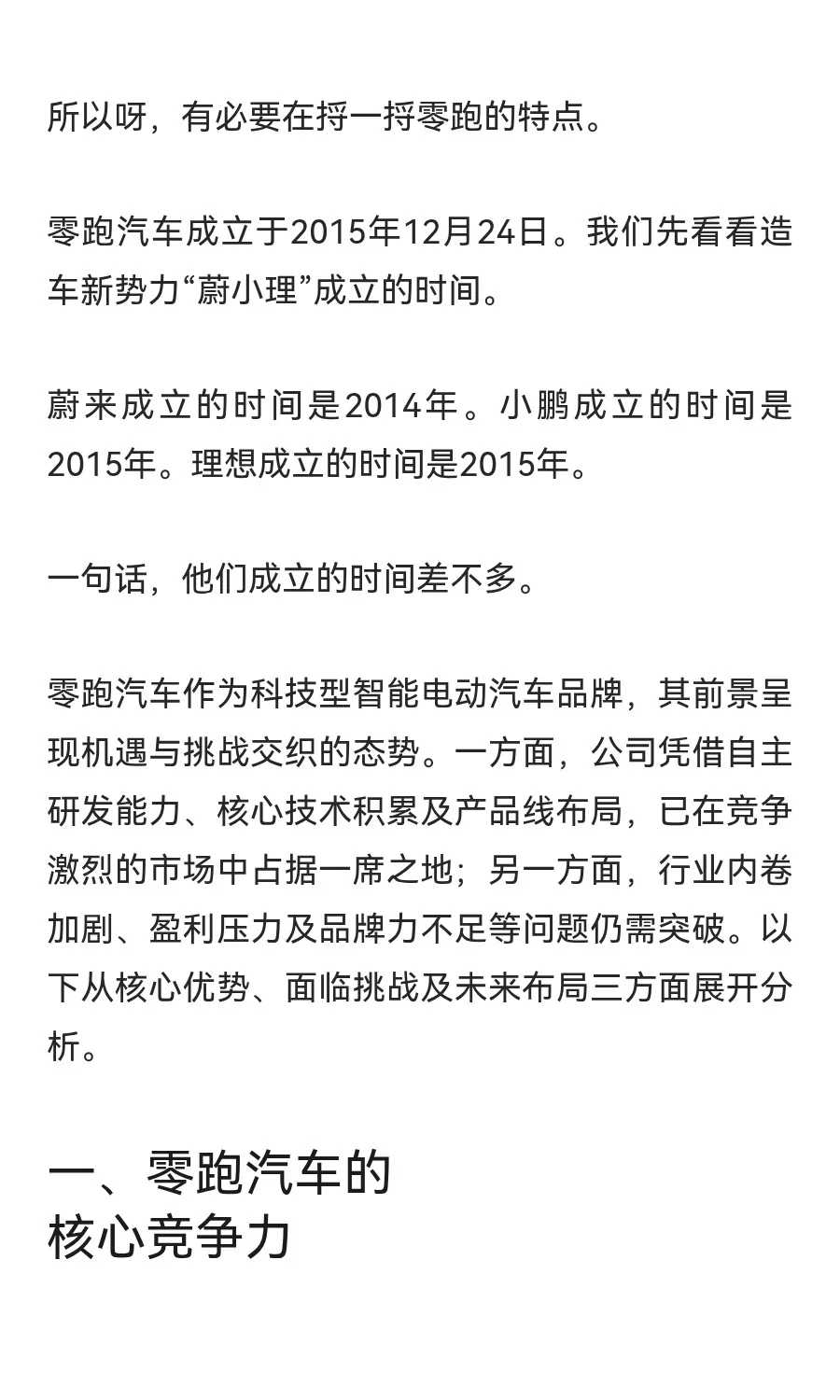 零跑汽车的前景和未来