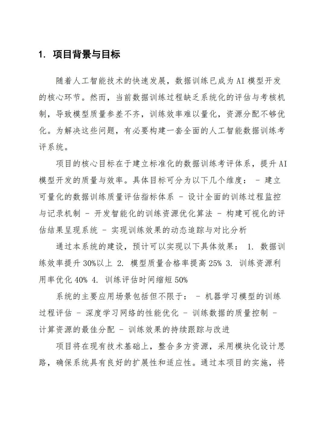 AI大模型人工智能数据训练考评系统建设方案