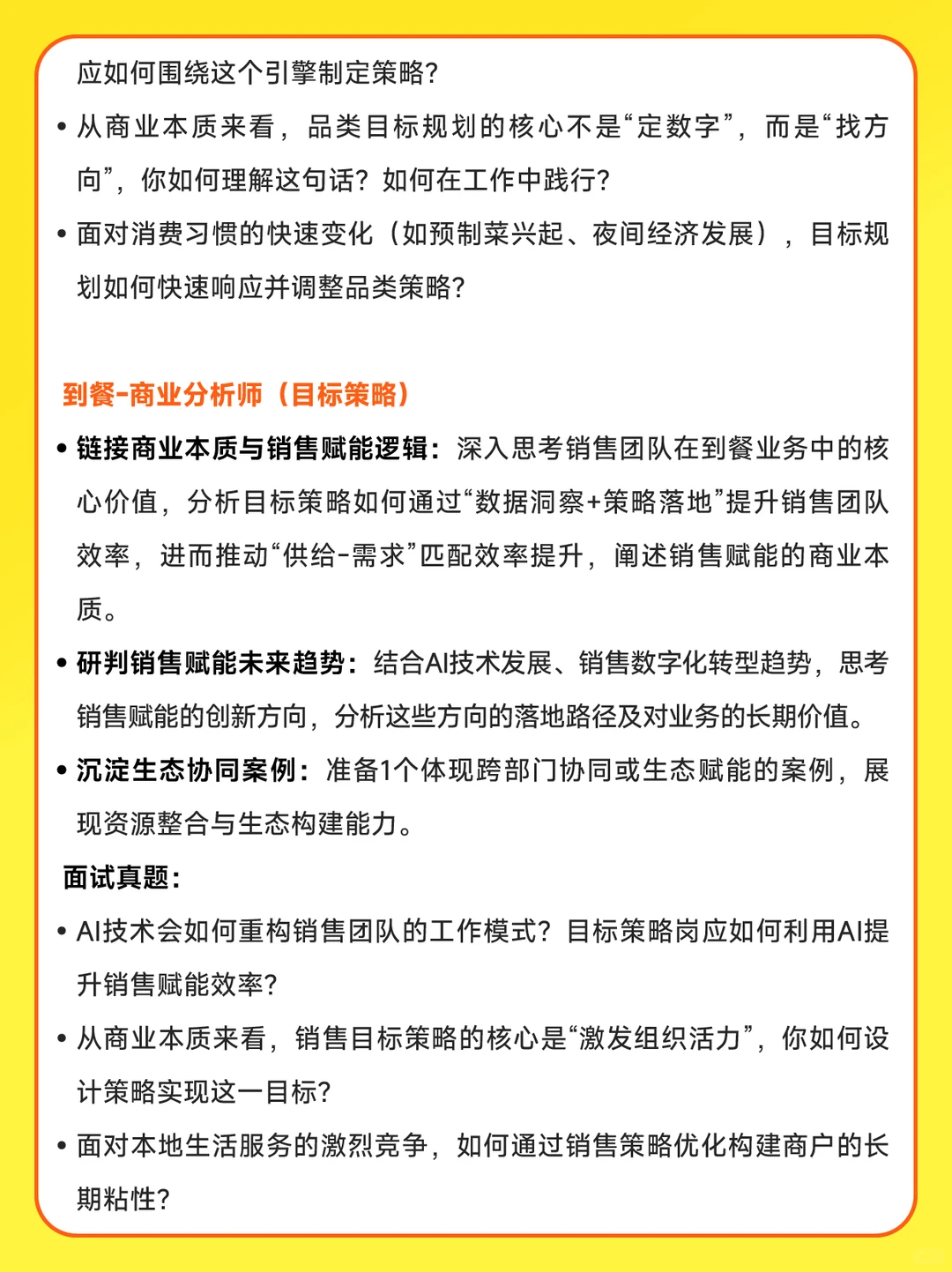 美团到餐商业分析师急招|3大方向超全攻略