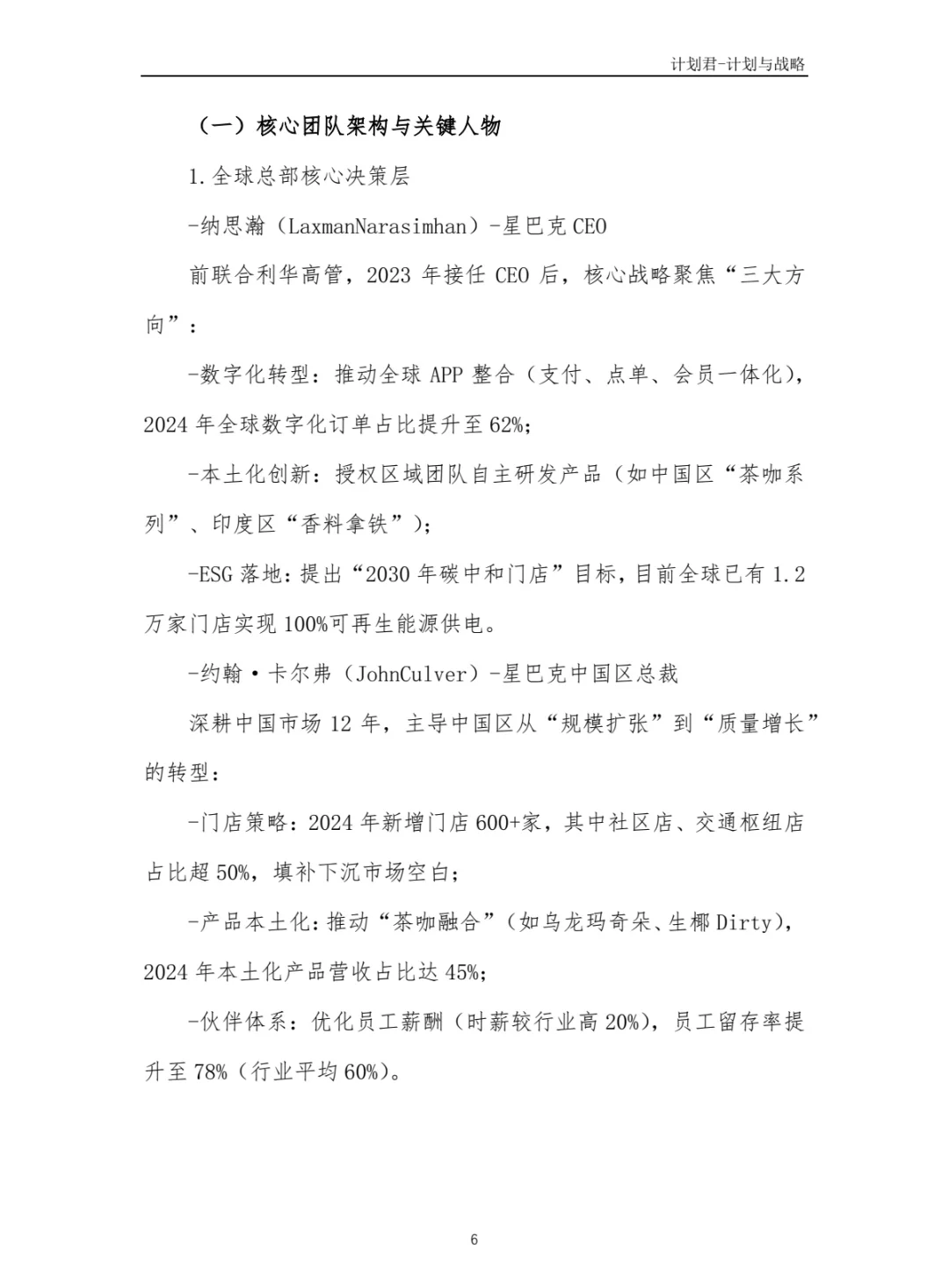 某国际知名咖啡厅商业计划书(干货分享)