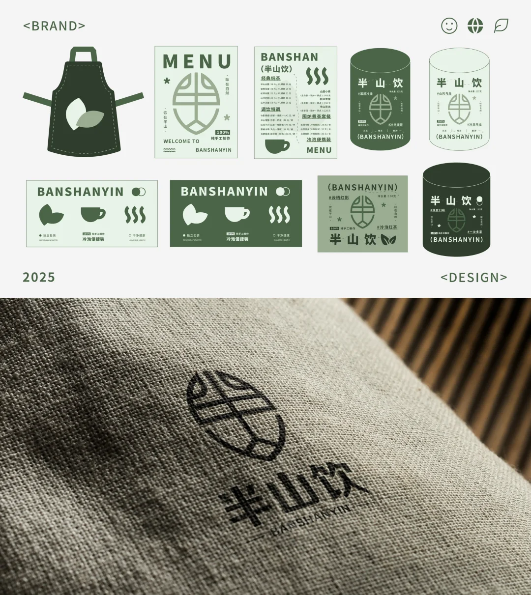 品牌提案｜半山饮·茶饮品牌