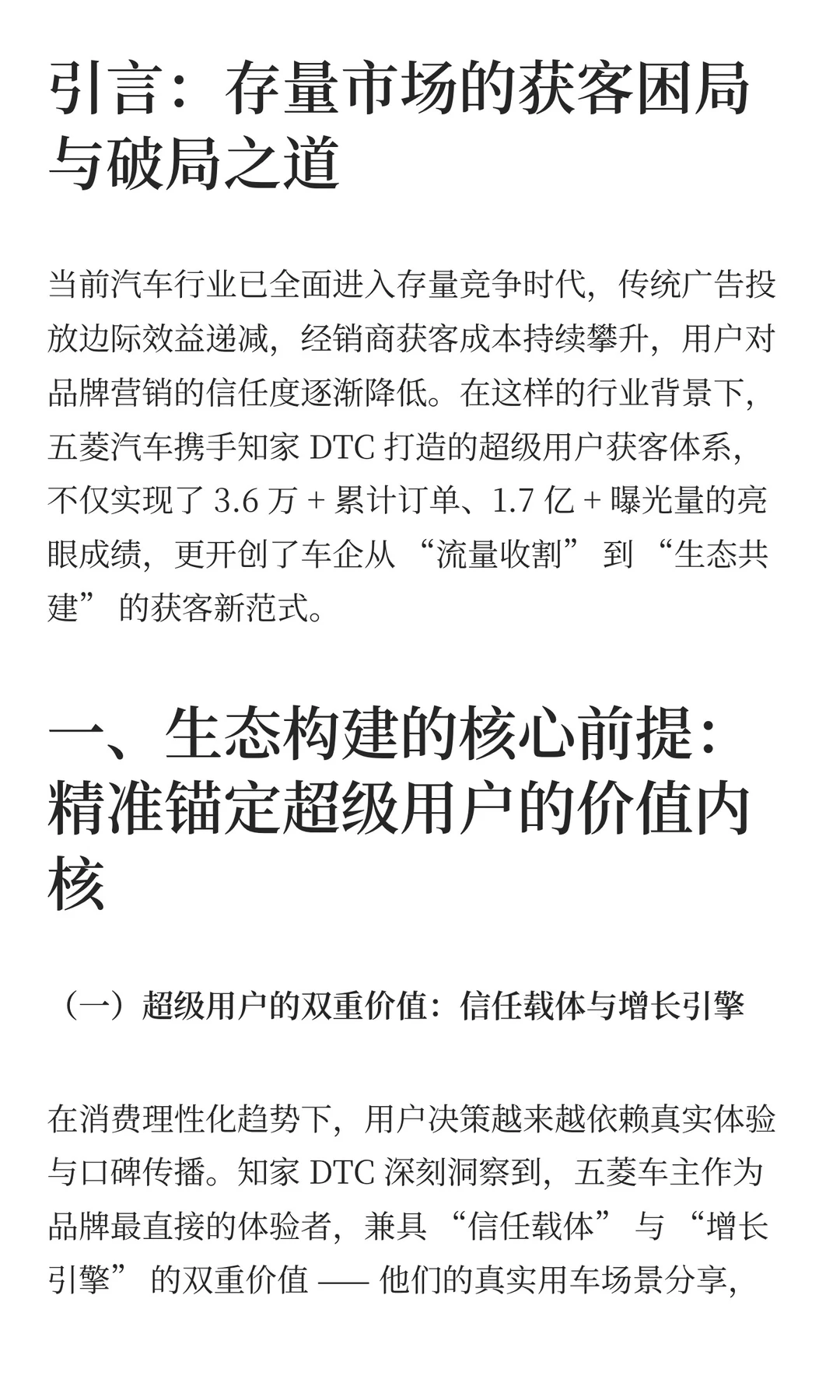 五菱存量突围：超级用户获客从流量到生态
