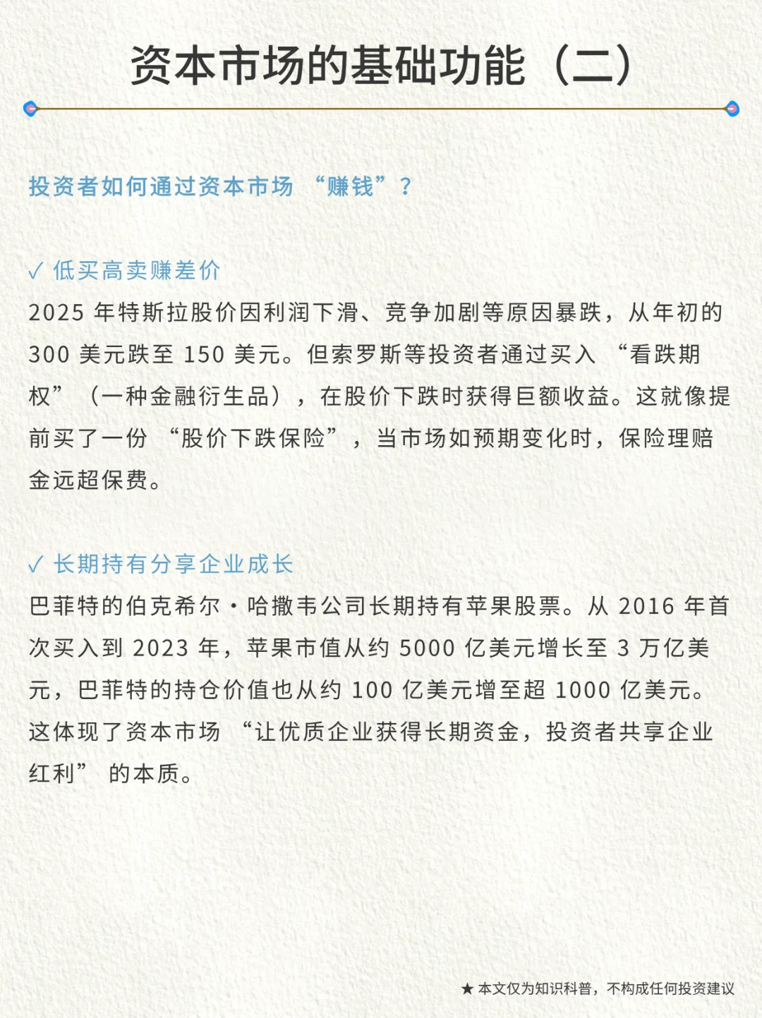 金融小知识｜第106期：资本市场
