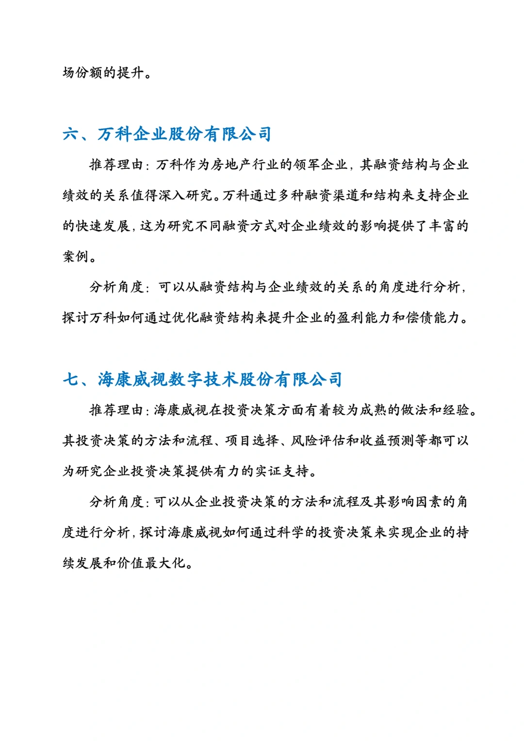 财务运营管理论文案例公司推荐?