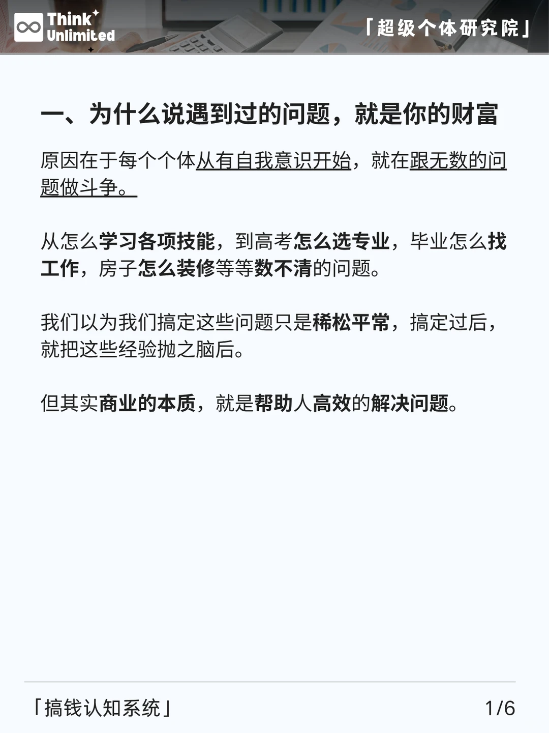 财富种子：把你遇到过的问题，整理成商品