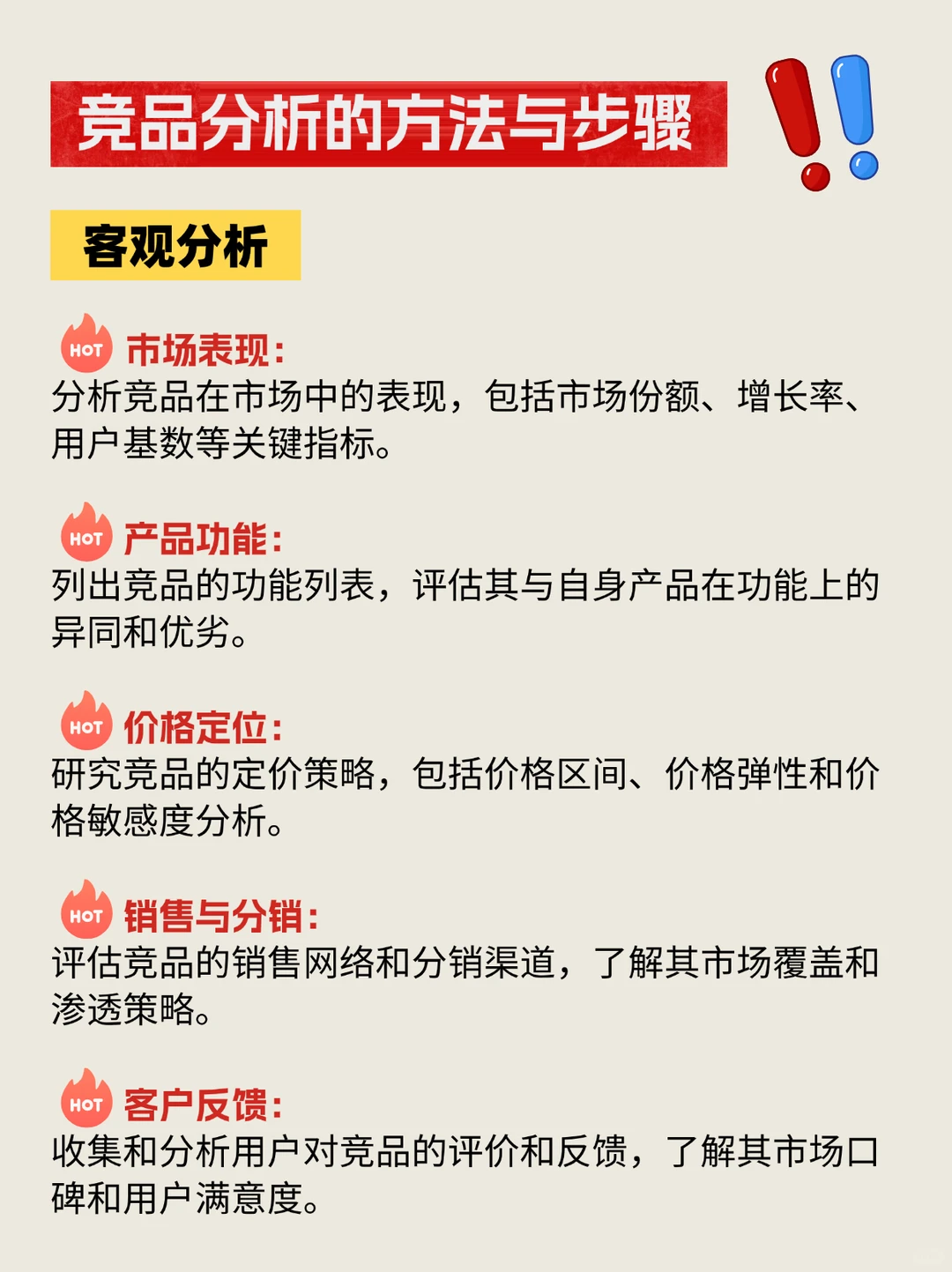 ?我悟了！做竞品分析真的很简单！