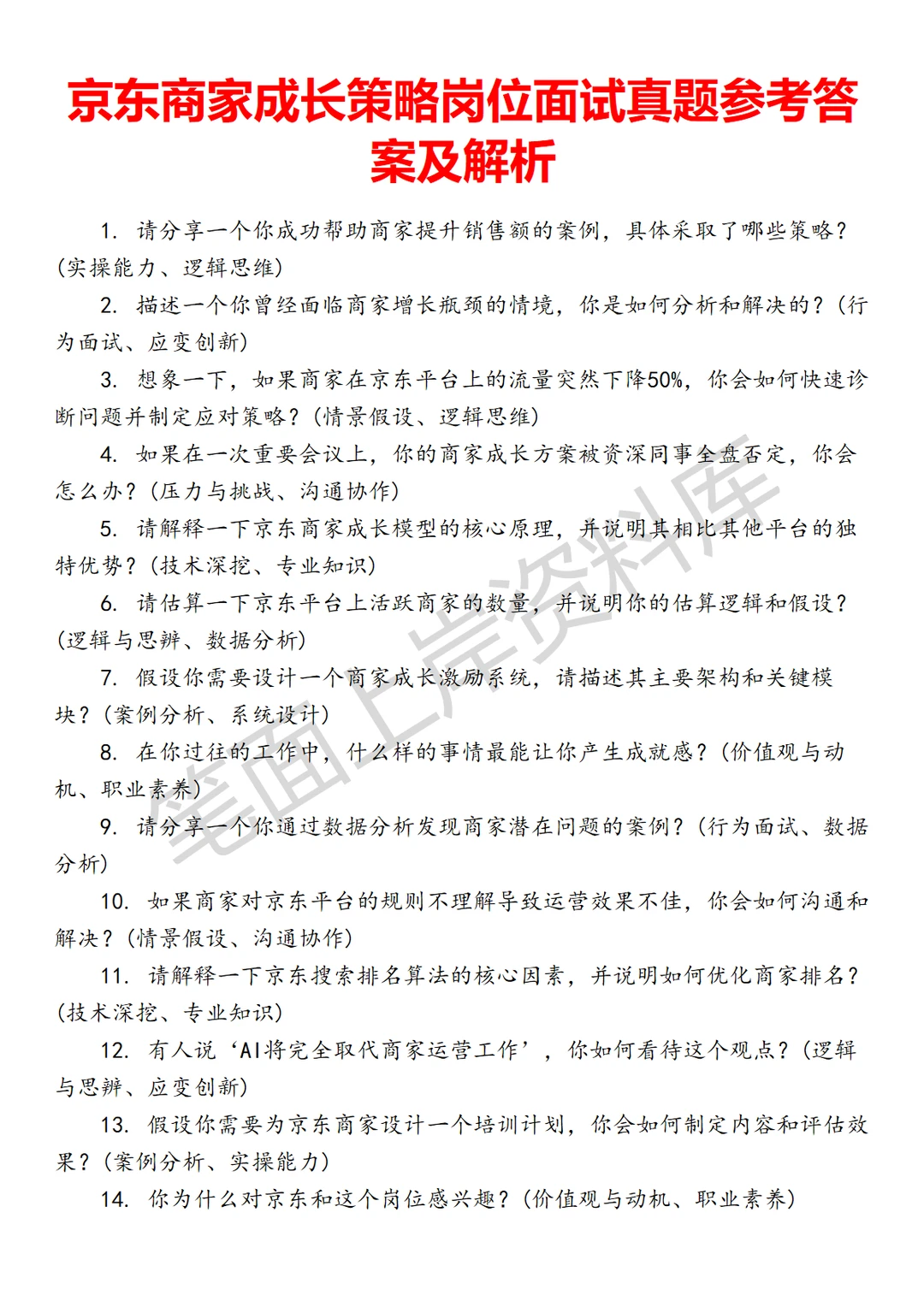 京东商家成长策略