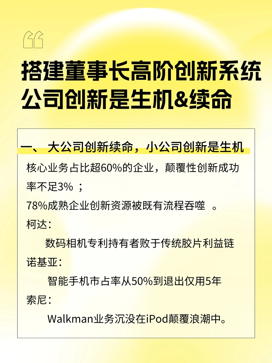 董事长如何掌控企业创新|系统搭建与案例