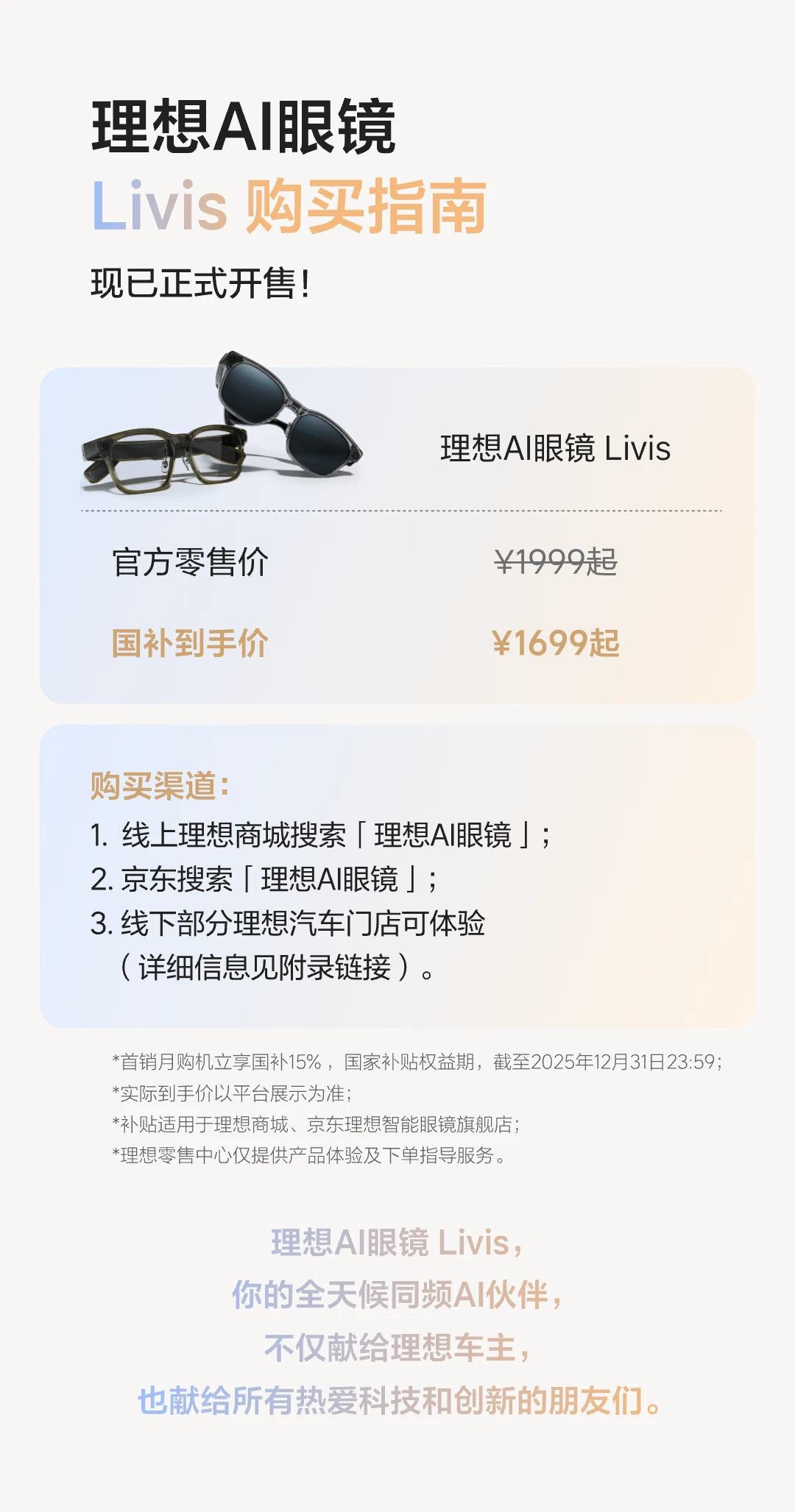 理想AI眼镜备货20万副,瞬间抢光!