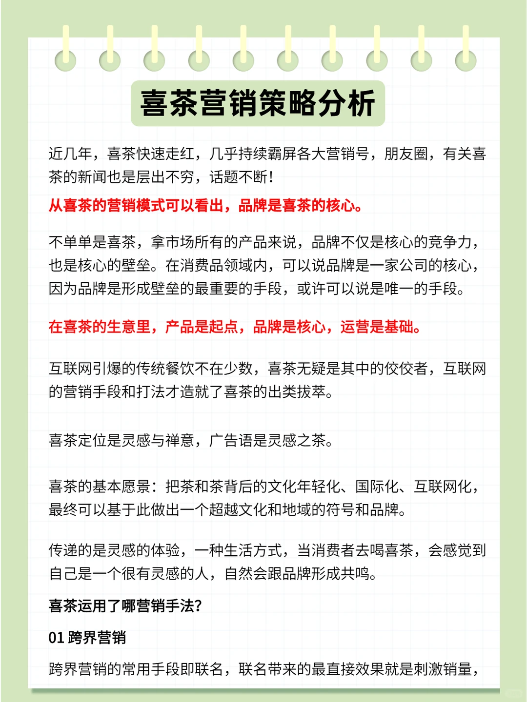 真实案例|喜茶品牌营销策略分析