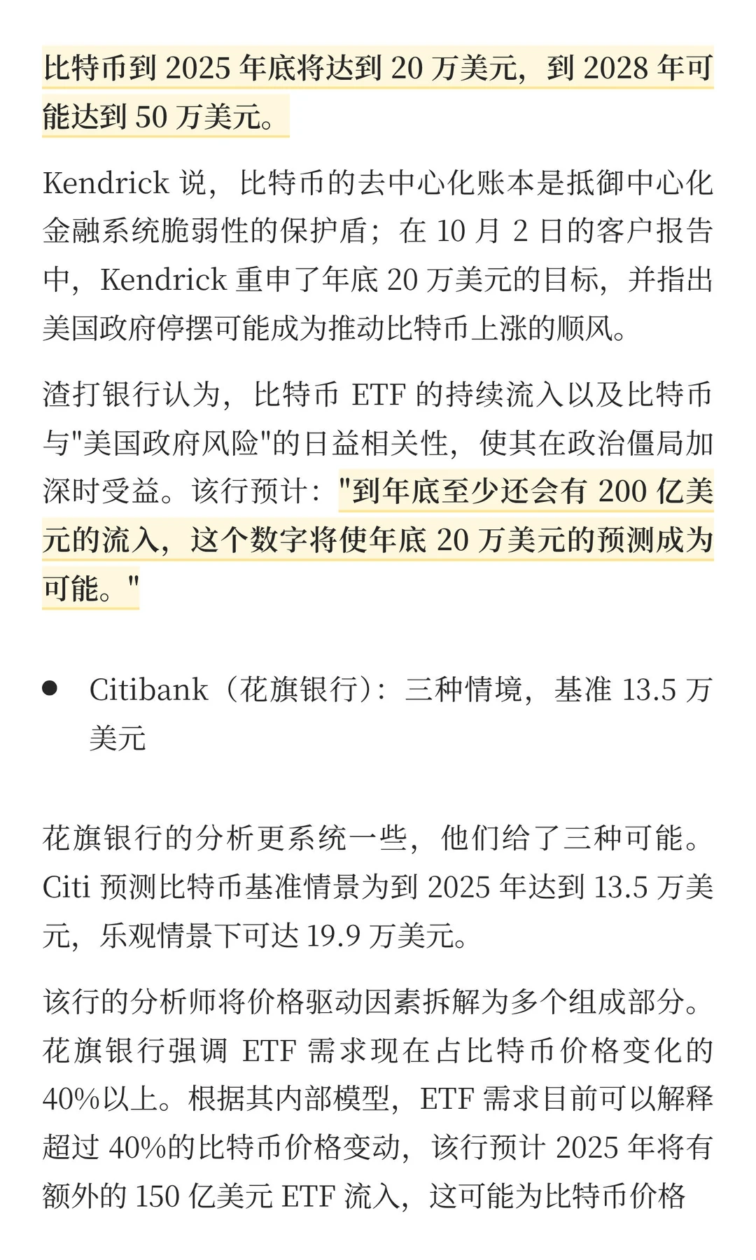 华尔街共识破裂：本轮比特币周期结束了吗？