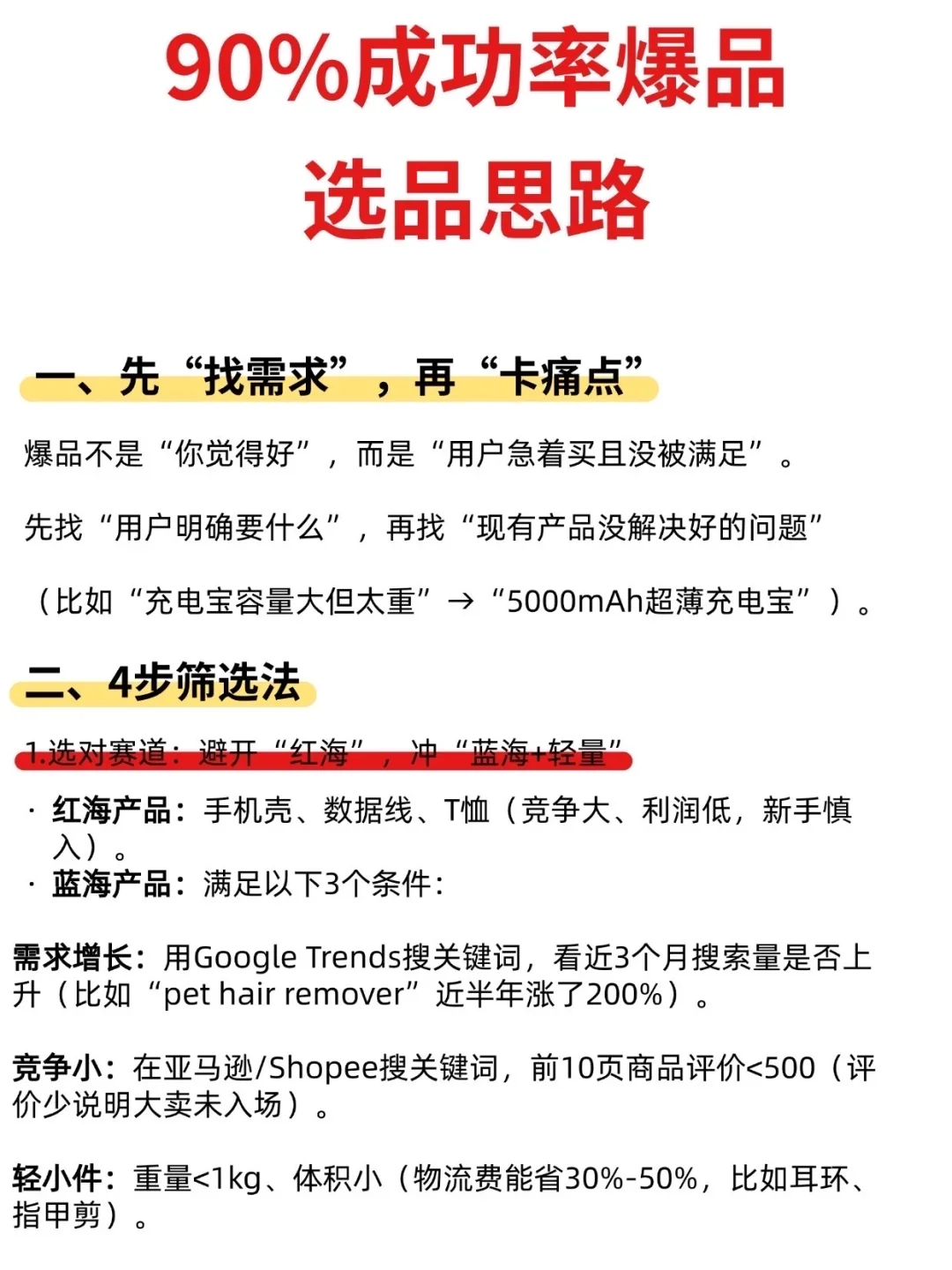 90% 成功率爆品选品思路