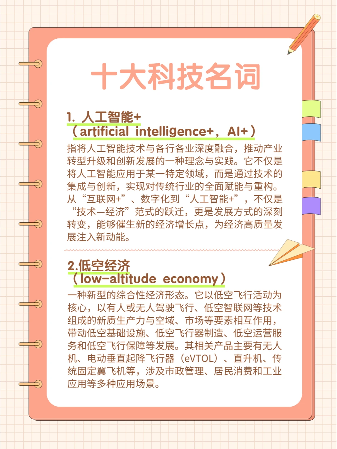 2024年度十大科技名词，一文了解→