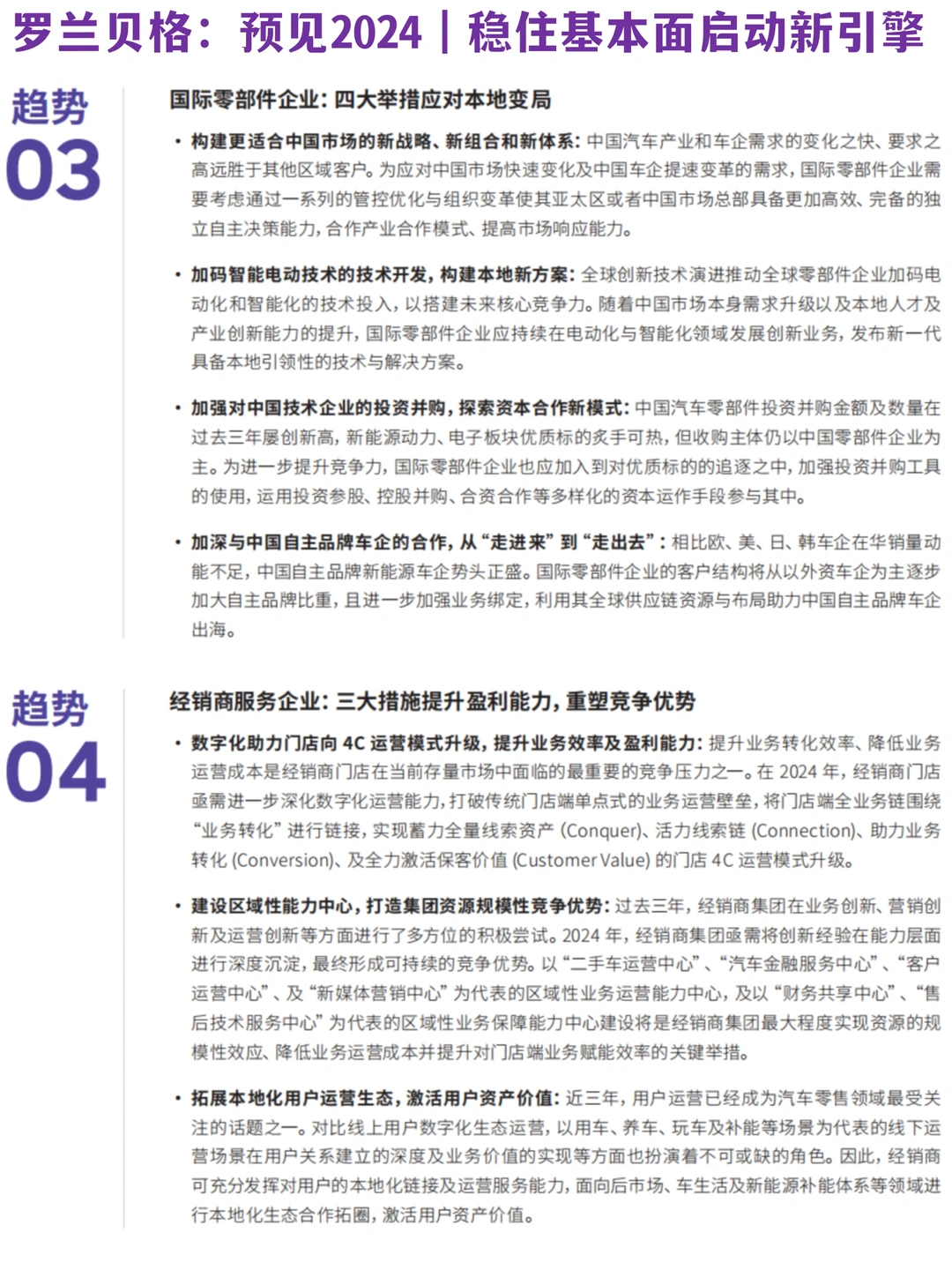 ✅预见2024|热门话题与行业趋势(?汽车篇)