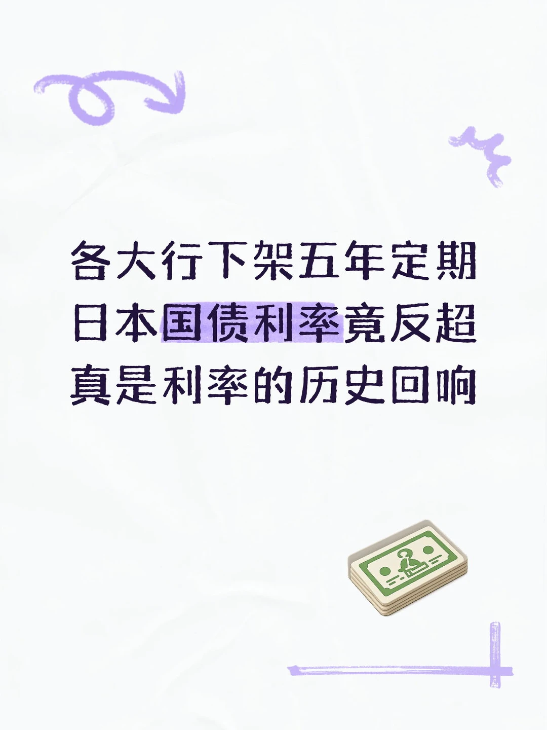利率交叉背后:从日本30年看我们该如何应对