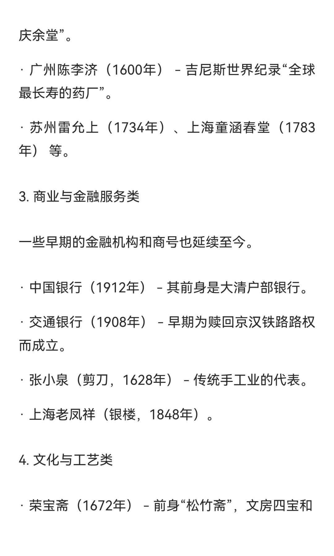 中国有多少百年传承的企业