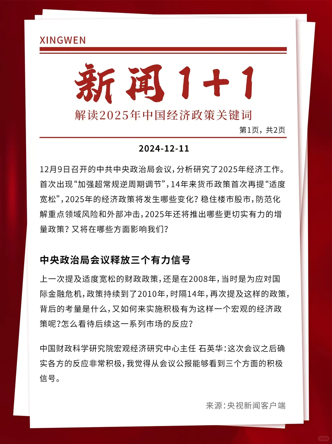 解读2025年中国经济政策关键词