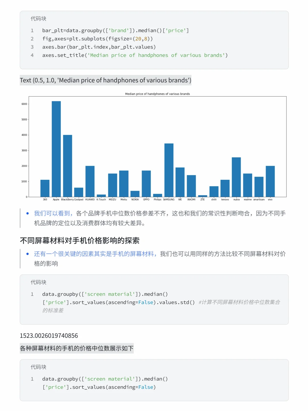 55期案例——京东手机销售数据分析