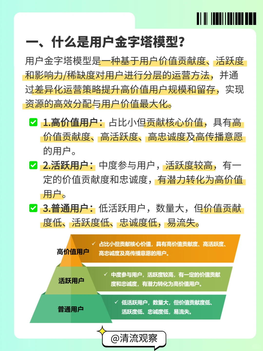 一图搞懂用户金字塔模型|运营必备分层模型