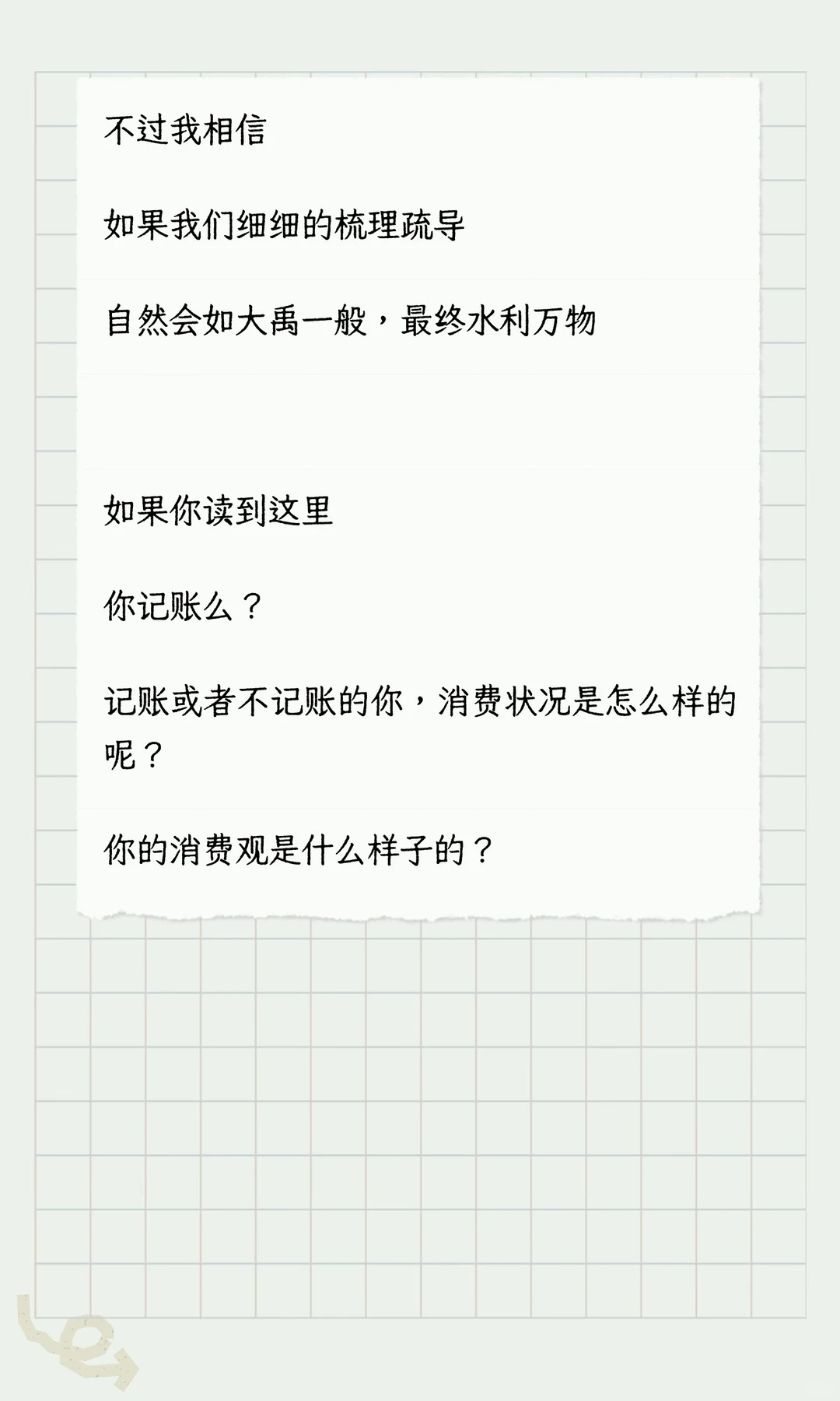 我的消费观