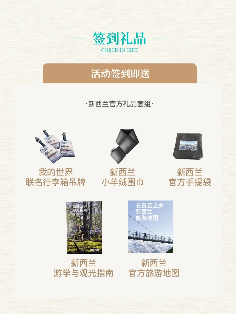 深圳周末好去处！新西兰旅游局伴手礼免费领