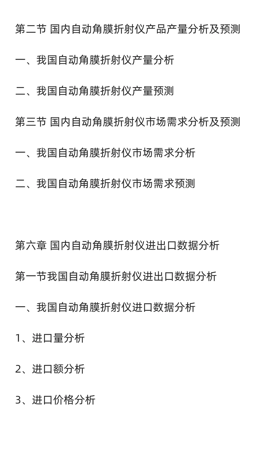 角膜折射仪行业市场调研及发展前景预测报