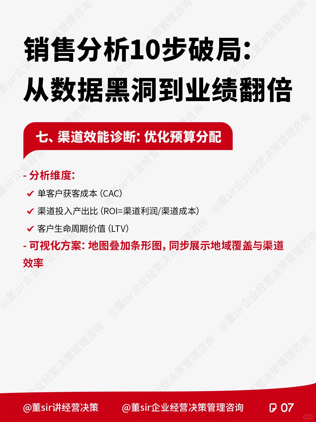 销售分析10步破局秘籍,驱动业绩增长!