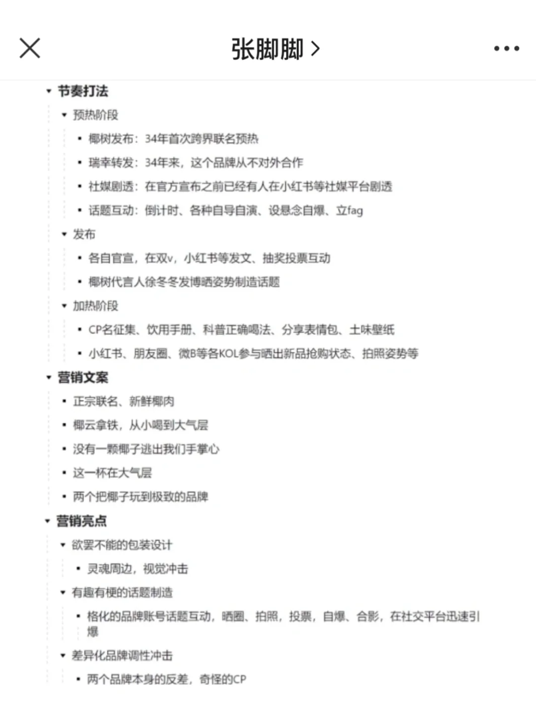 4月出圈营销|?瑞幸✖️椰树教科书级联名营销